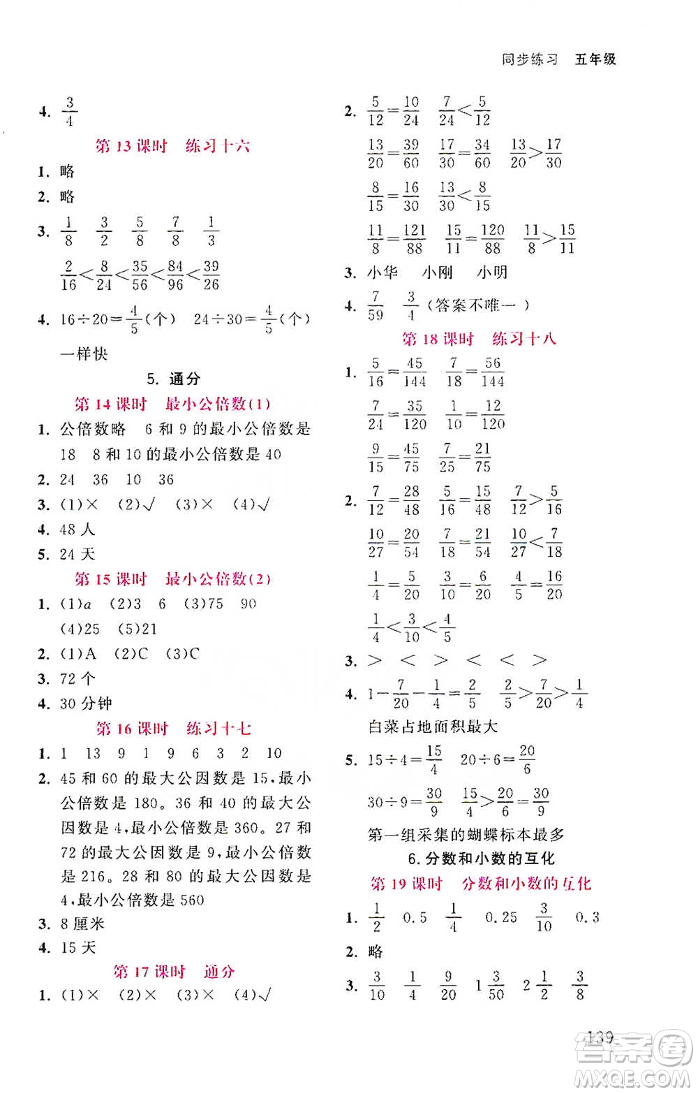 湖北教育出版社2021天天5分鐘同步練習(xí)五年級(jí)數(shù)學(xué)參考答案