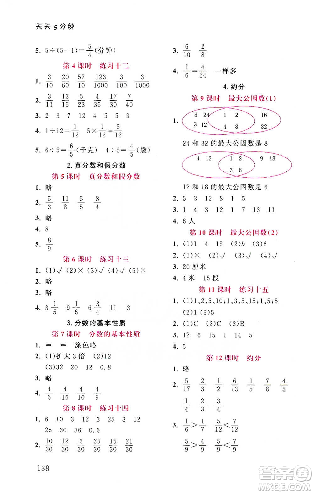 湖北教育出版社2021天天5分鐘同步練習(xí)五年級(jí)數(shù)學(xué)參考答案