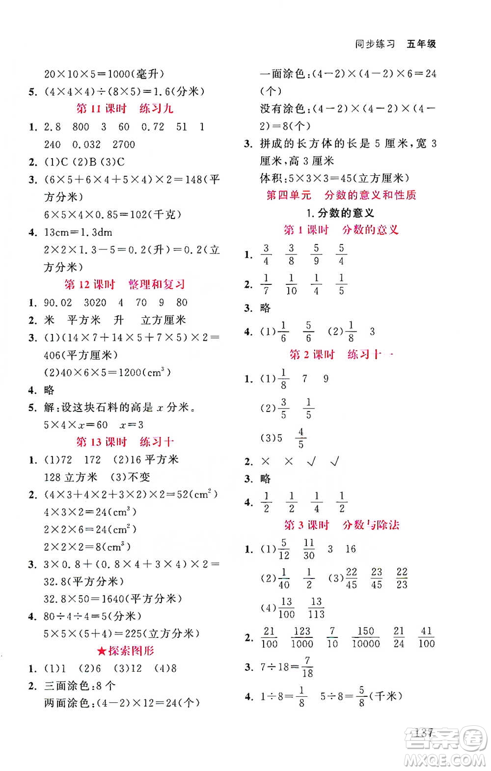 湖北教育出版社2021天天5分鐘同步練習(xí)五年級(jí)數(shù)學(xué)參考答案