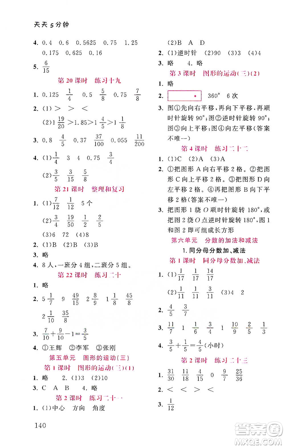 湖北教育出版社2021天天5分鐘同步練習(xí)五年級(jí)數(shù)學(xué)參考答案