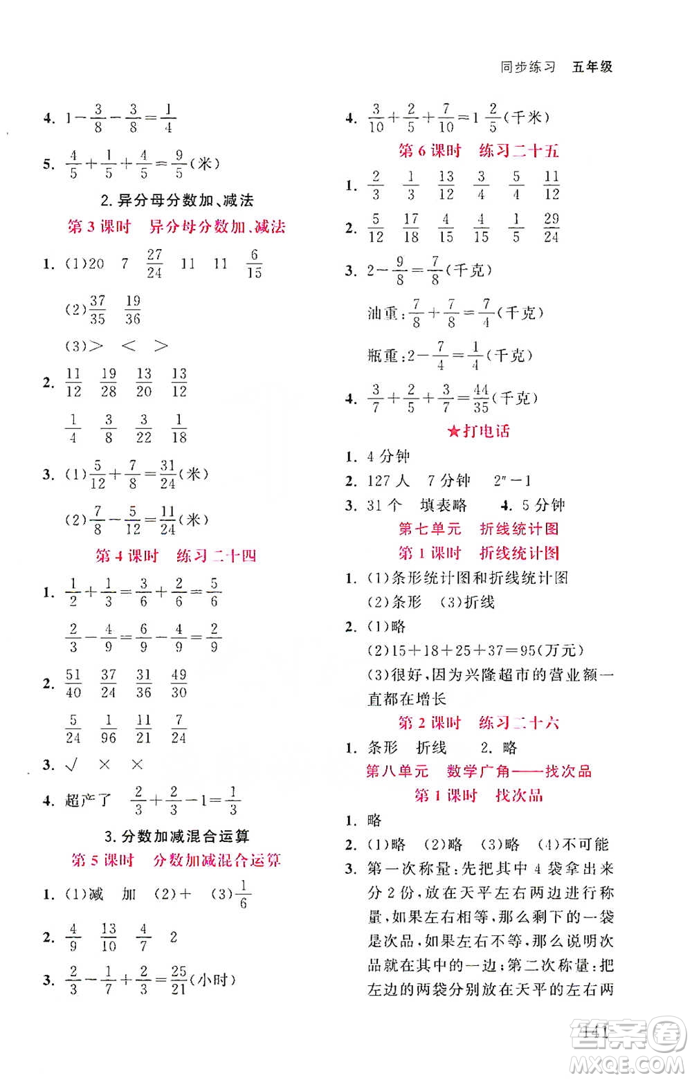 湖北教育出版社2021天天5分鐘同步練習(xí)五年級(jí)數(shù)學(xué)參考答案