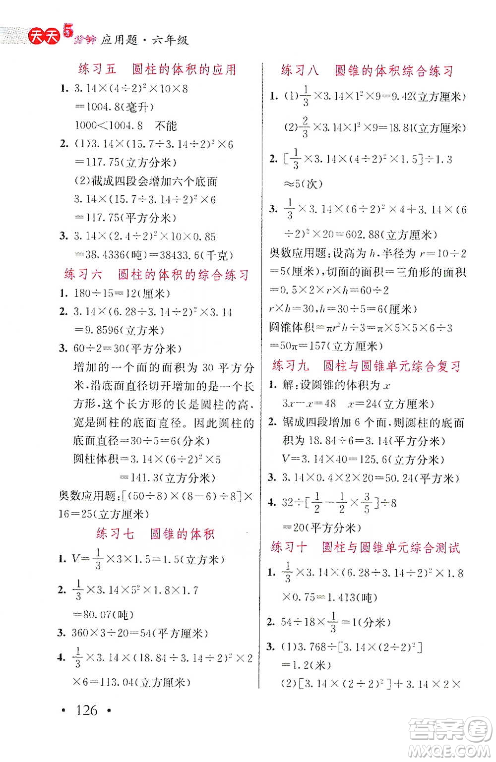 湖北教育出版社2021天天5分鐘應(yīng)用題六年級(jí)數(shù)學(xué)參考答案