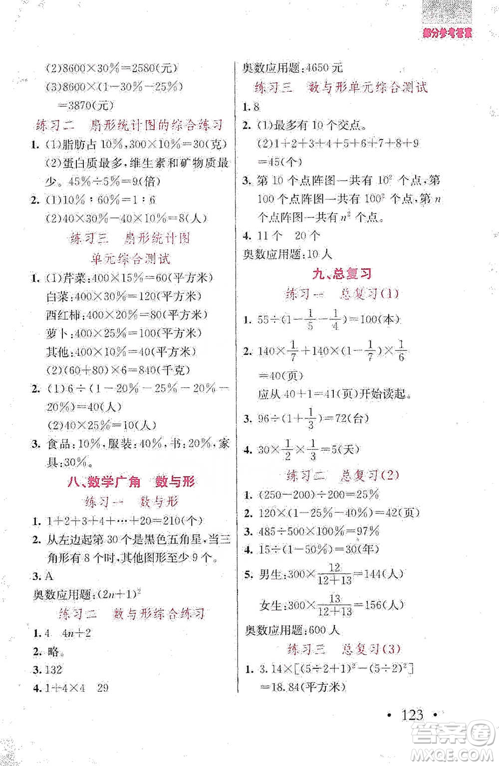 湖北教育出版社2021天天5分鐘應(yīng)用題六年級(jí)數(shù)學(xué)參考答案