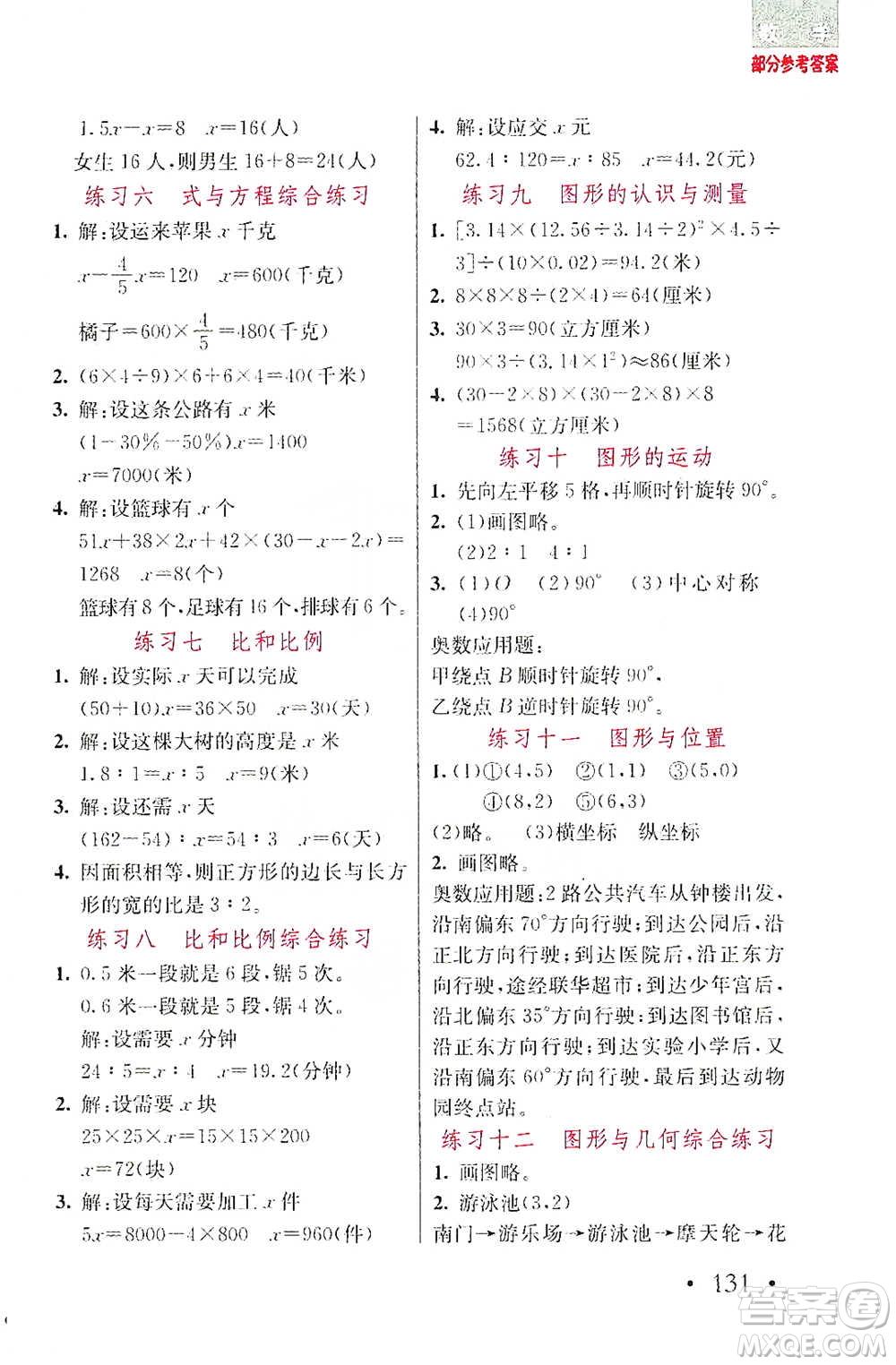 湖北教育出版社2021天天5分鐘應(yīng)用題六年級(jí)數(shù)學(xué)參考答案