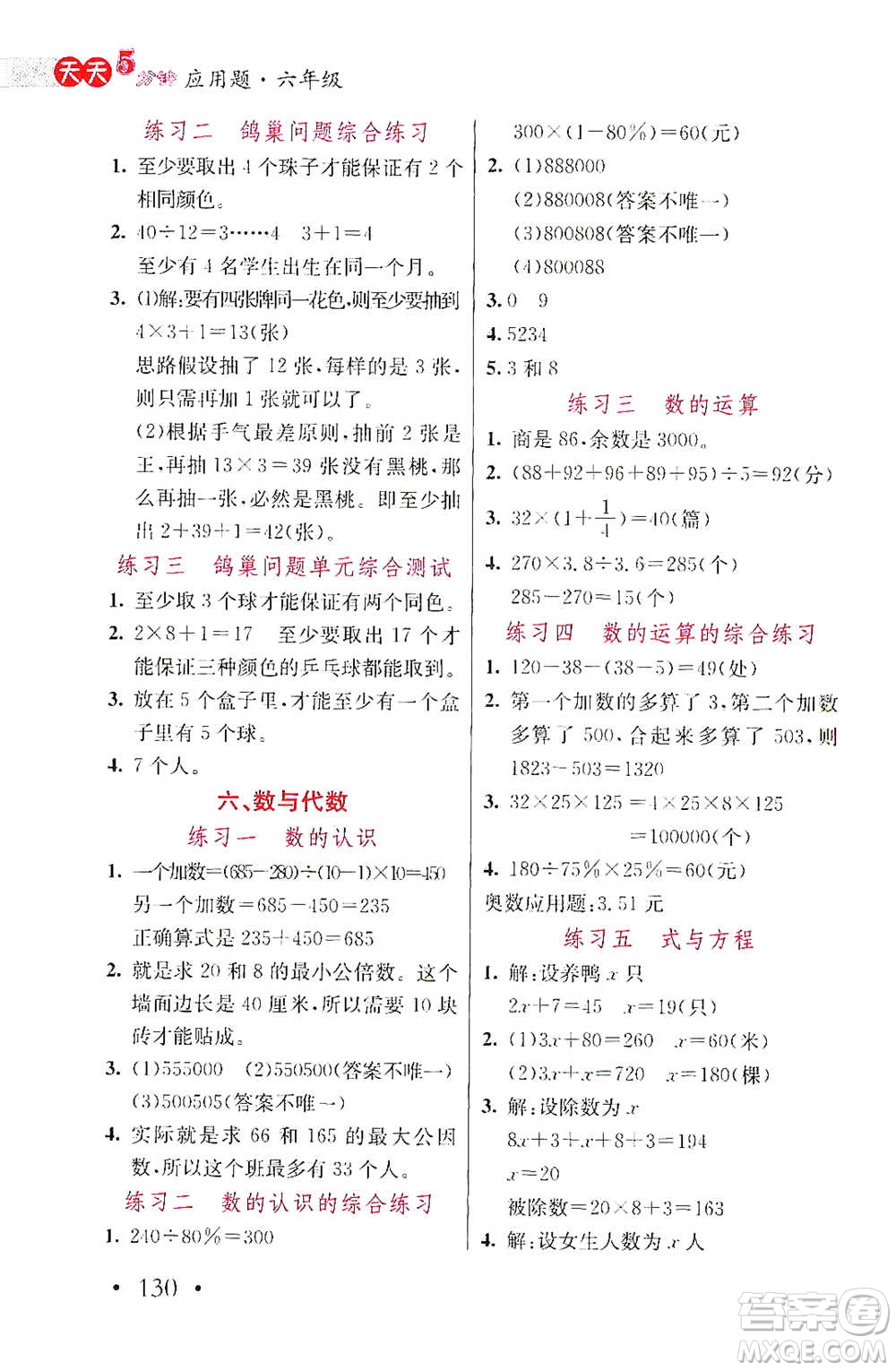 湖北教育出版社2021天天5分鐘應(yīng)用題六年級(jí)數(shù)學(xué)參考答案