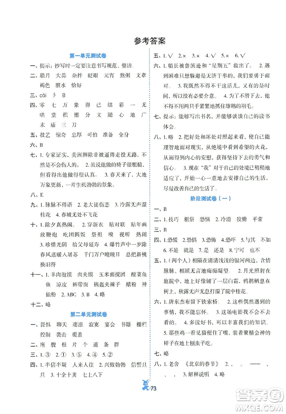 延邊人民出版社2021百分金卷奪冠密題語文六年級下冊部編人教版答案