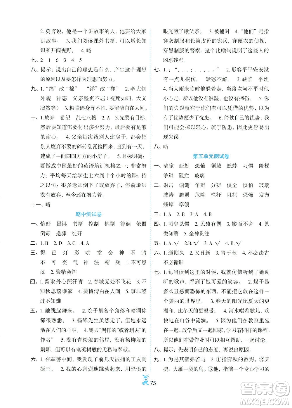 延邊人民出版社2021百分金卷奪冠密題語文六年級下冊部編人教版答案