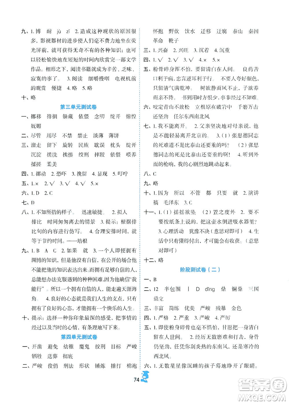 延邊人民出版社2021百分金卷奪冠密題語文六年級下冊部編人教版答案