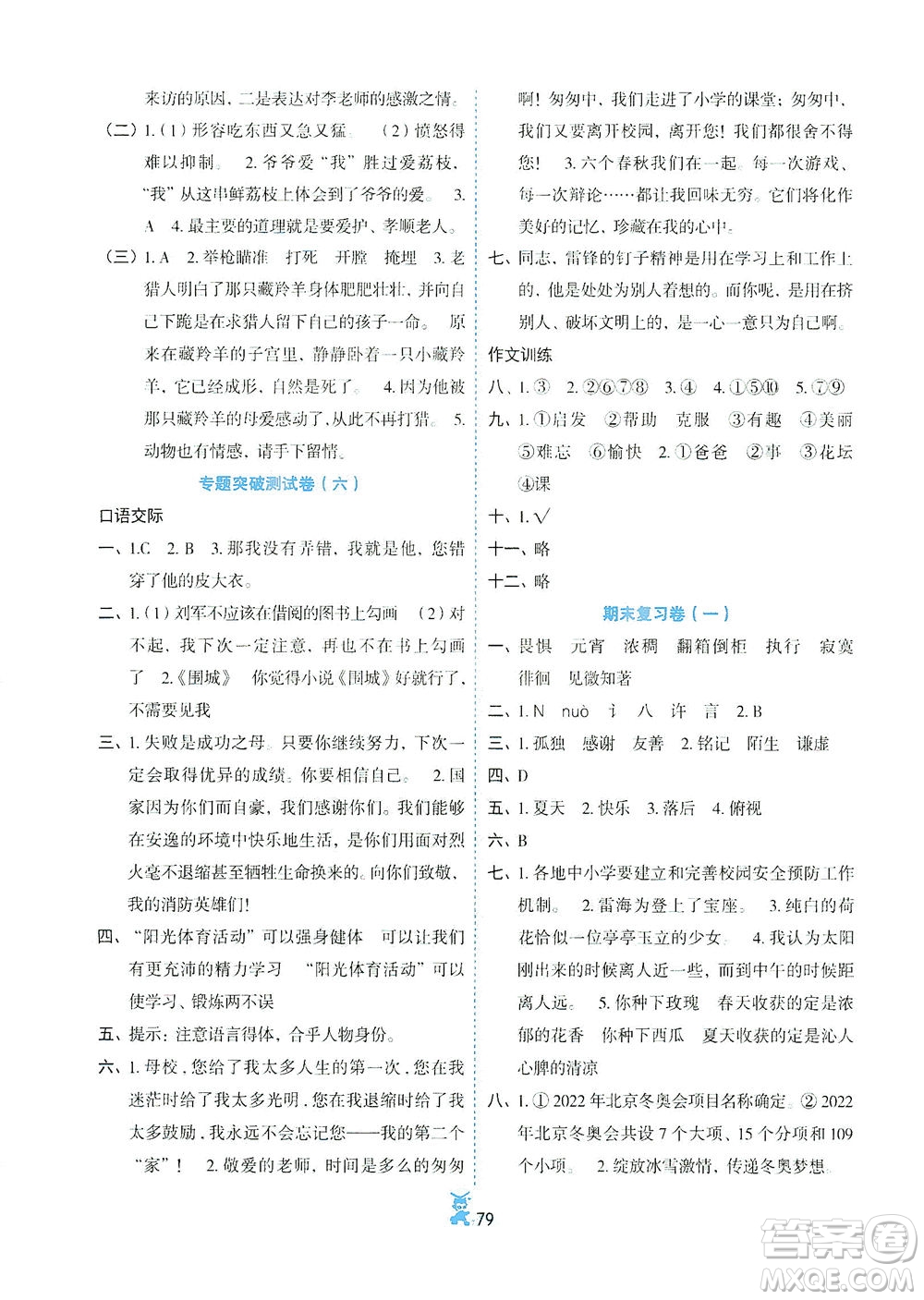 延邊人民出版社2021百分金卷奪冠密題語文六年級下冊部編人教版答案