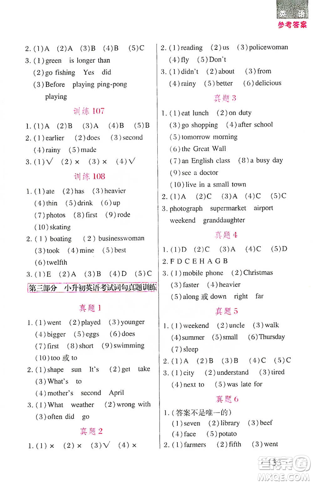 湖北教育出版社2021天天5分鐘英語詞句訓(xùn)練六年級參考答案