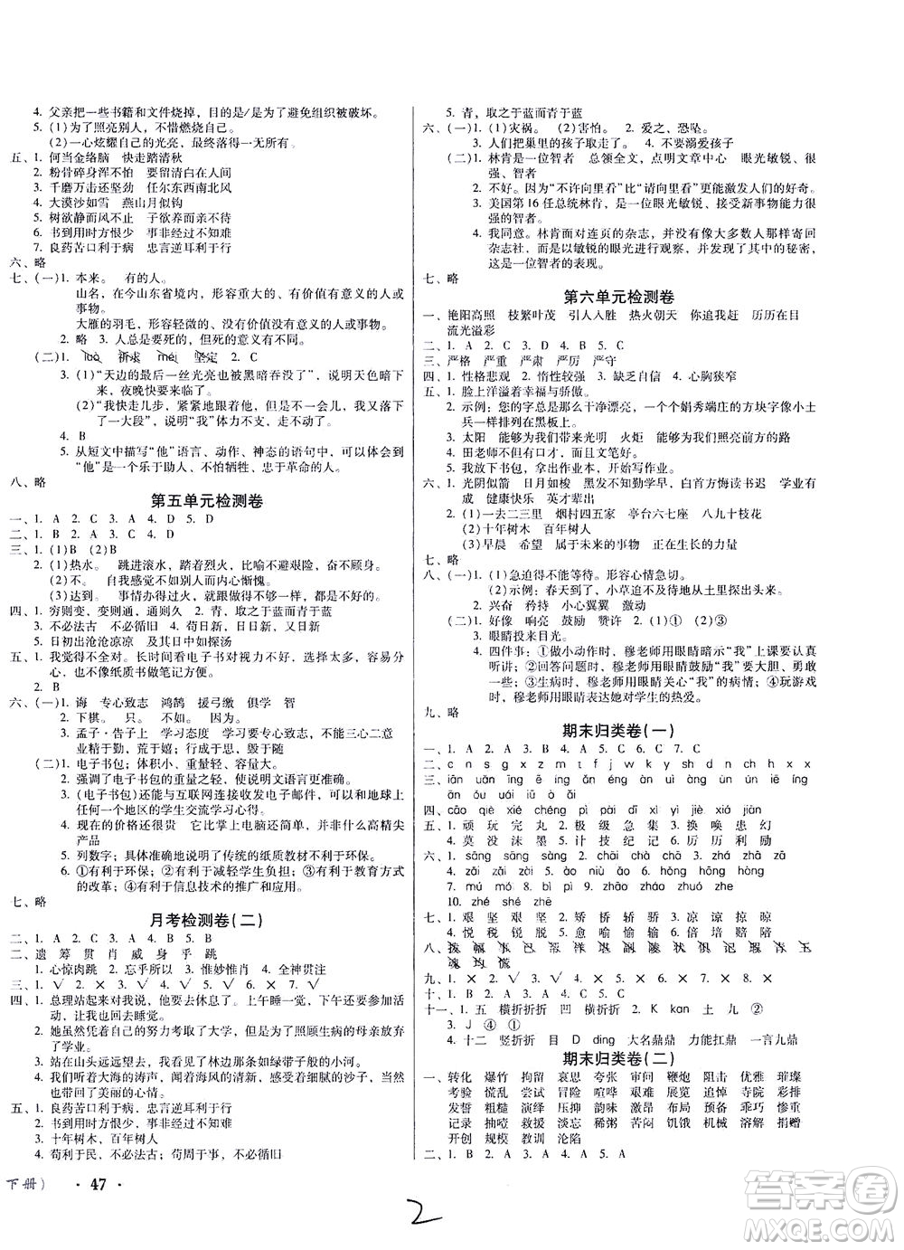 黑龍江美術(shù)出版社2021一線名師奪冠王檢測(cè)卷語文六年級(jí)下冊(cè)人教版答案