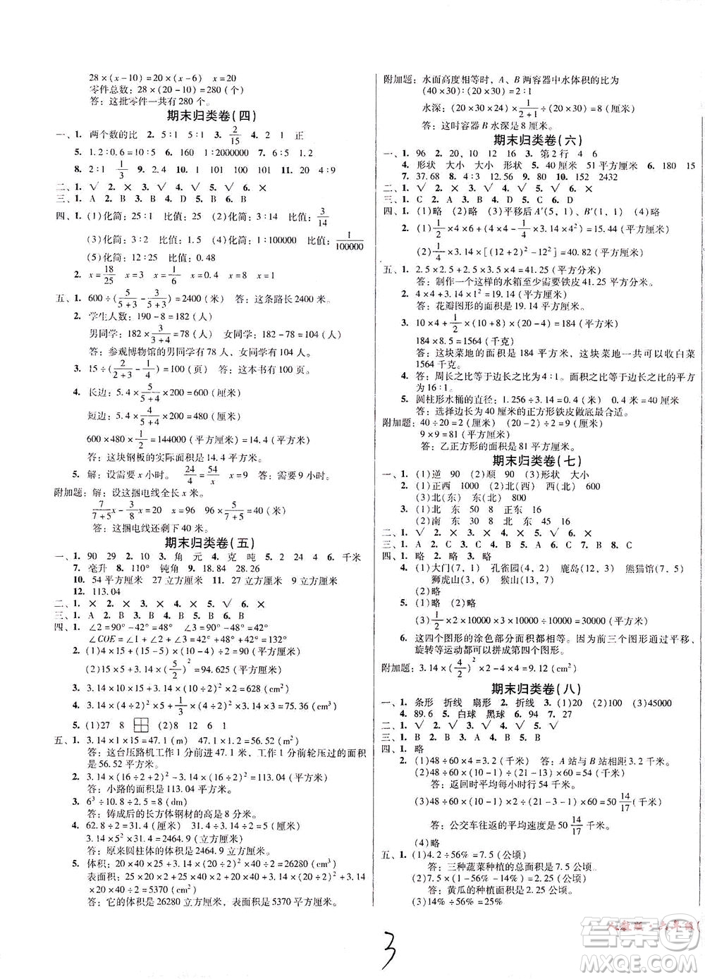 黑龍江美術(shù)出版社2021一線名師奪冠王檢測(cè)卷數(shù)學(xué)六年級(jí)下冊(cè)RJ人教版答案