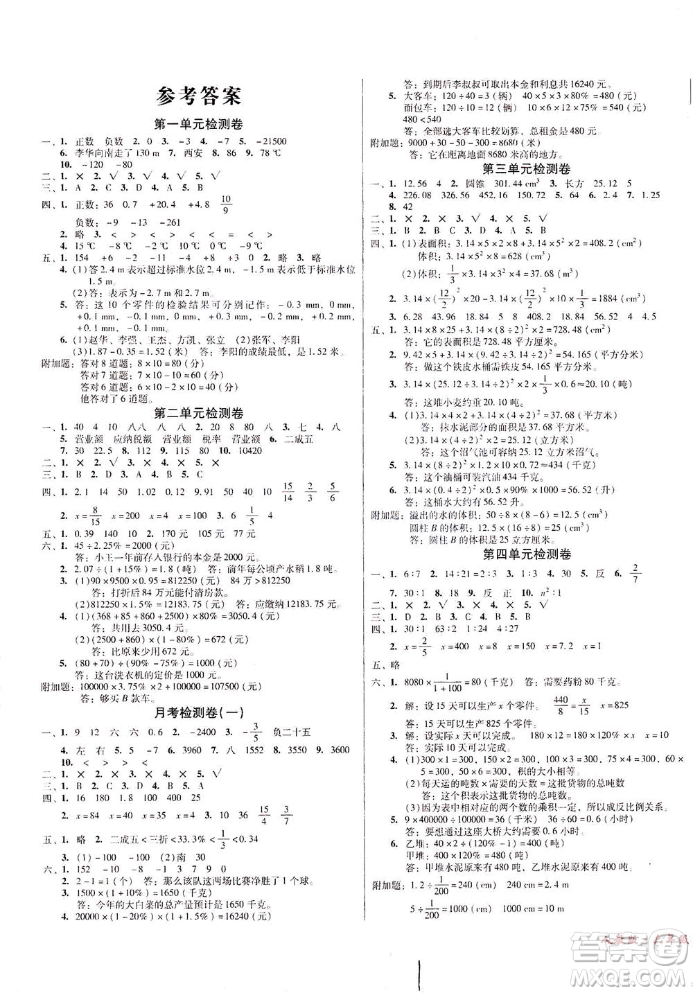 黑龍江美術(shù)出版社2021一線名師奪冠王檢測(cè)卷數(shù)學(xué)六年級(jí)下冊(cè)RJ人教版答案