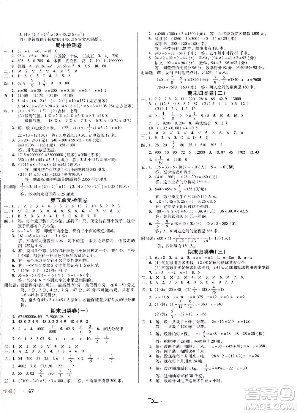 黑龍江美術(shù)出版社2021一線名師奪冠王檢測(cè)卷數(shù)學(xué)六年級(jí)下冊(cè)RJ人教版答案