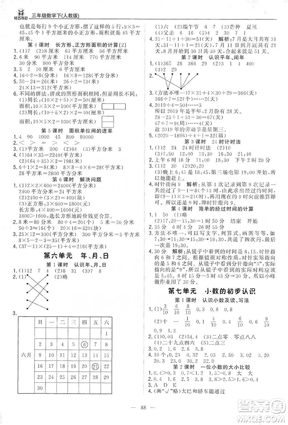 北京教育出版社2021年1+1輕巧奪冠優(yōu)化訓(xùn)練三年級(jí)下冊(cè)數(shù)學(xué)人教版參考答案