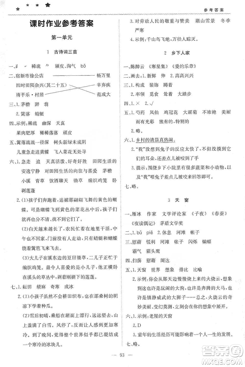 北京教育出版社2021年1+1輕巧奪冠優(yōu)化訓(xùn)練四年級(jí)下冊(cè)語(yǔ)文人教版參考答案