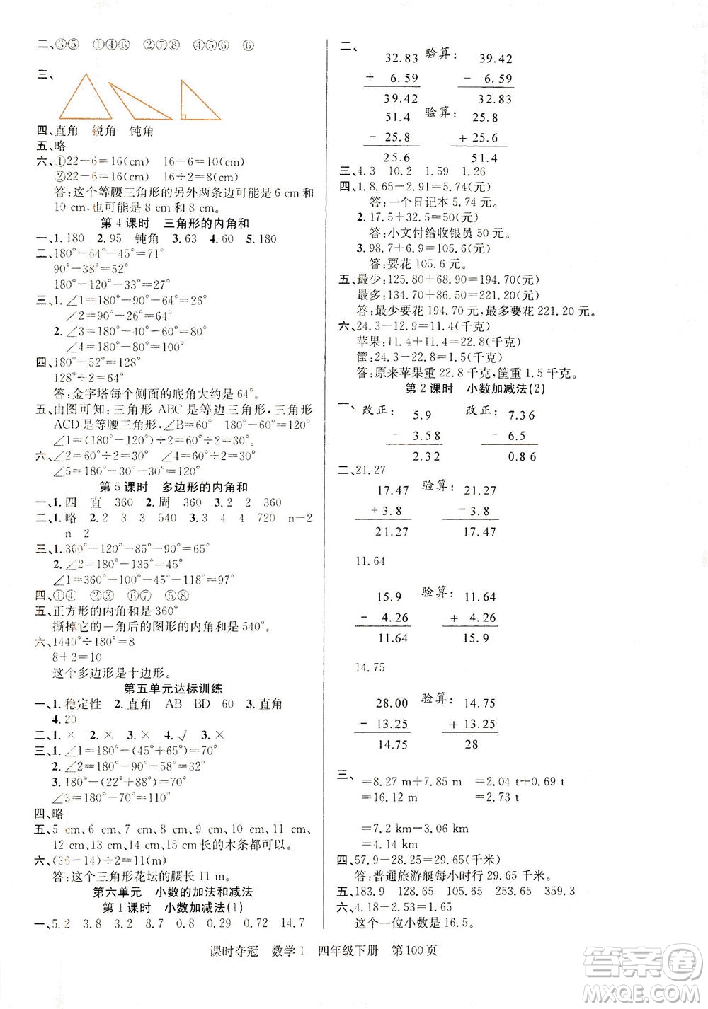 新疆人民出版總社2021課時奪冠數(shù)學(xué)四年級下冊R人教版答案