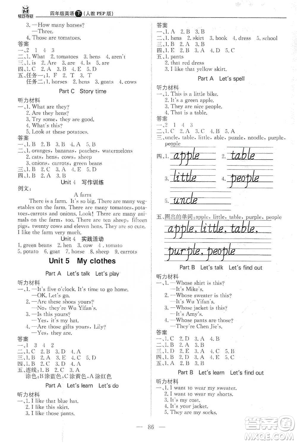 北京教育出版社2021年1+1輕巧奪冠優(yōu)化訓(xùn)練四年級(jí)下冊(cè)英語人教PEP版參考答案