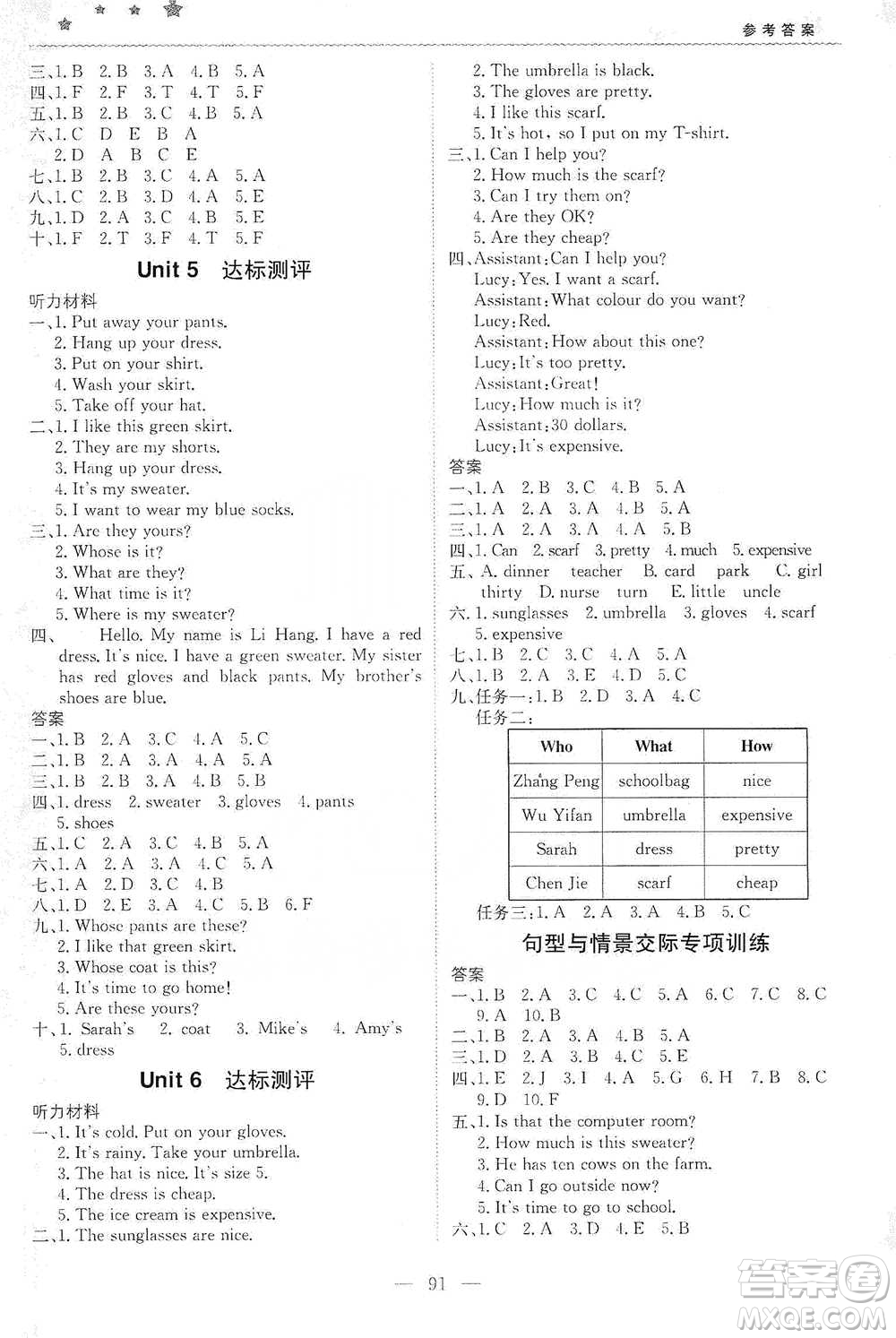 北京教育出版社2021年1+1輕巧奪冠優(yōu)化訓(xùn)練四年級(jí)下冊(cè)英語人教PEP版參考答案