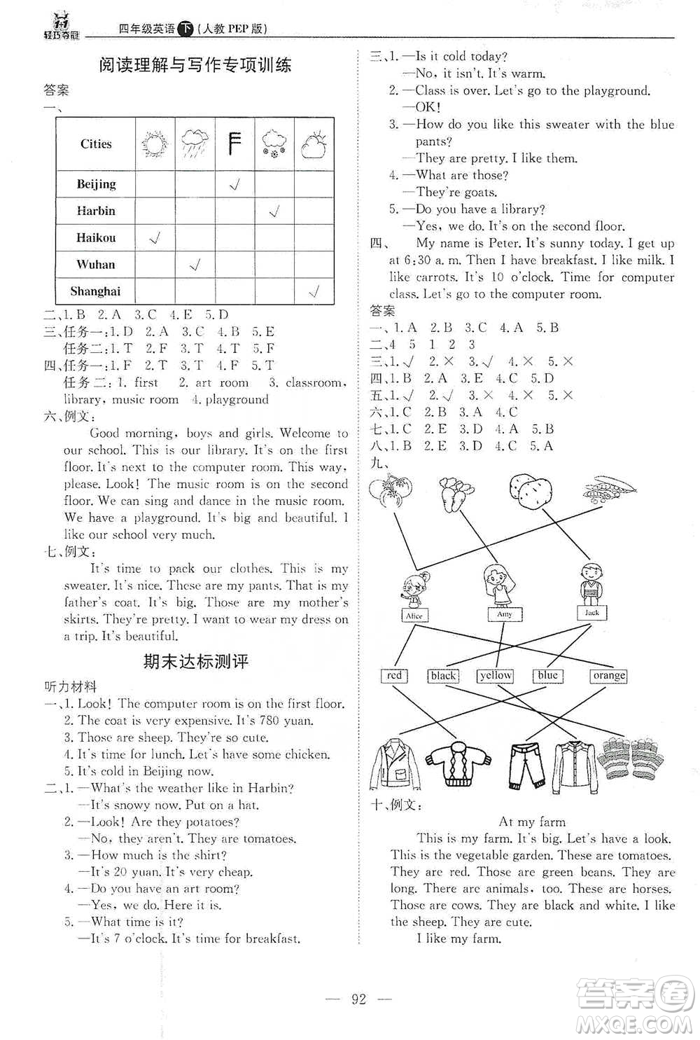 北京教育出版社2021年1+1輕巧奪冠優(yōu)化訓(xùn)練四年級(jí)下冊(cè)英語人教PEP版參考答案