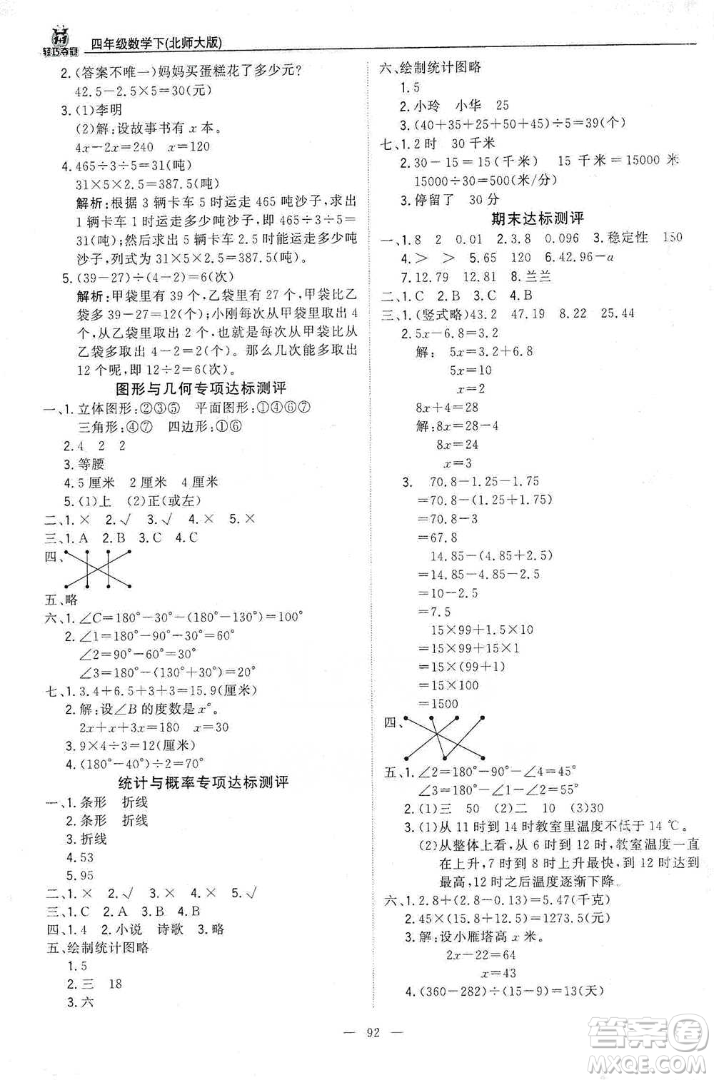 北京教育出版社2021年1+1輕巧奪冠優(yōu)化訓(xùn)練四年級下冊數(shù)學(xué)北師大版參考答案