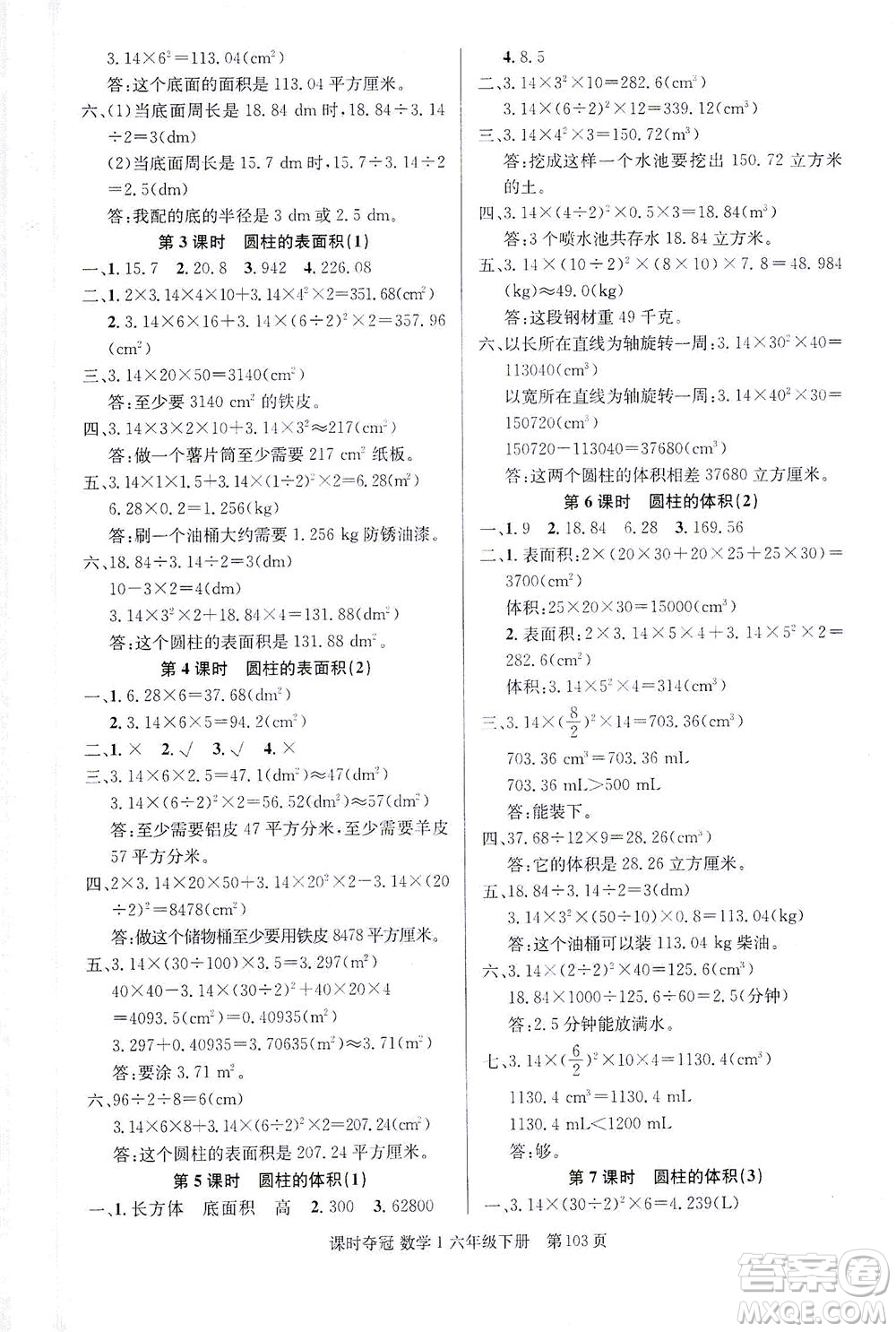 新疆人民出版總社2021課時(shí)奪冠數(shù)學(xué)六年級(jí)下冊(cè)R人教版答案