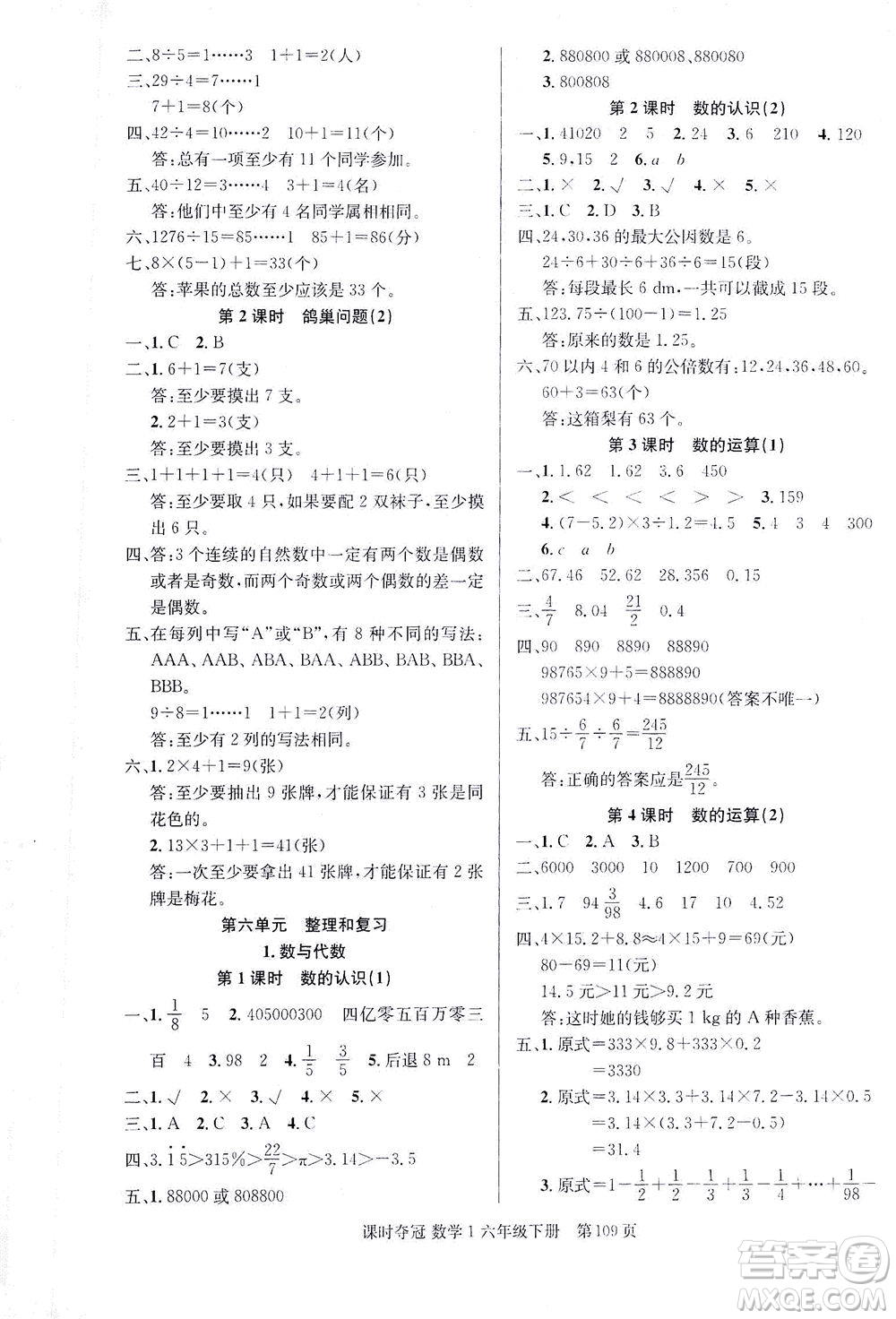 新疆人民出版總社2021課時(shí)奪冠數(shù)學(xué)六年級(jí)下冊(cè)R人教版答案