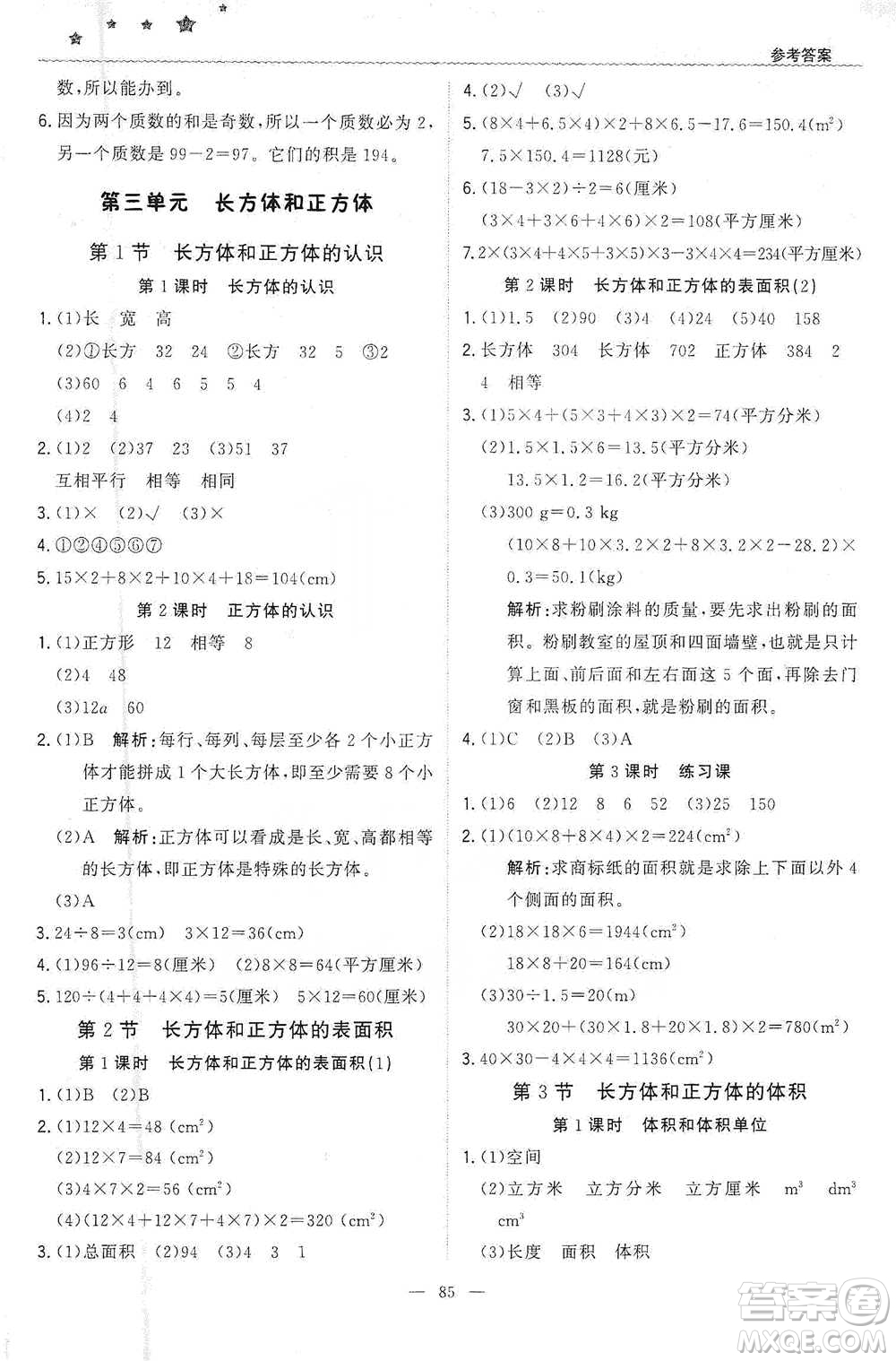 北京教育出版社2021年1+1輕巧奪冠優(yōu)化訓(xùn)練五年級(jí)下冊(cè)數(shù)學(xué)人教版參考答案