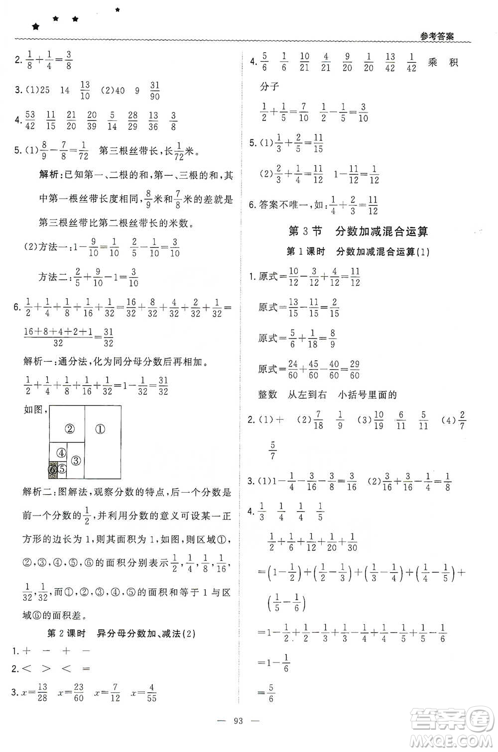 北京教育出版社2021年1+1輕巧奪冠優(yōu)化訓(xùn)練五年級(jí)下冊(cè)數(shù)學(xué)人教版參考答案