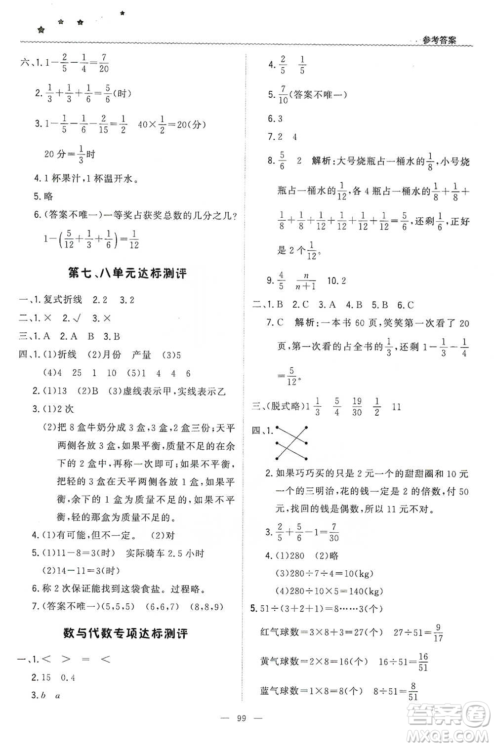 北京教育出版社2021年1+1輕巧奪冠優(yōu)化訓(xùn)練五年級(jí)下冊(cè)數(shù)學(xué)人教版參考答案