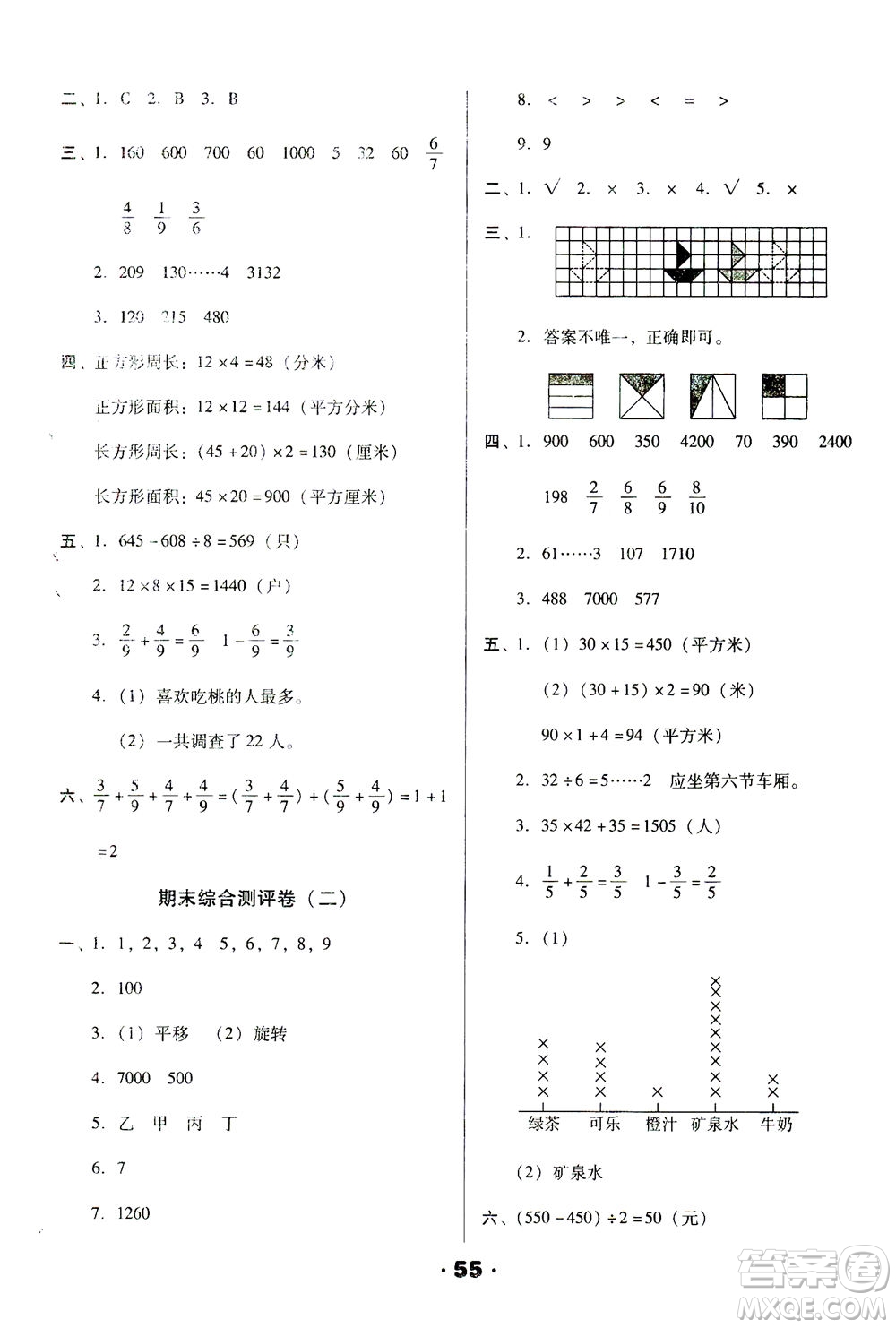 北方婦女兒童出版社2021全程考評一卷通數(shù)學(xué)三年級下冊BS北師版答案