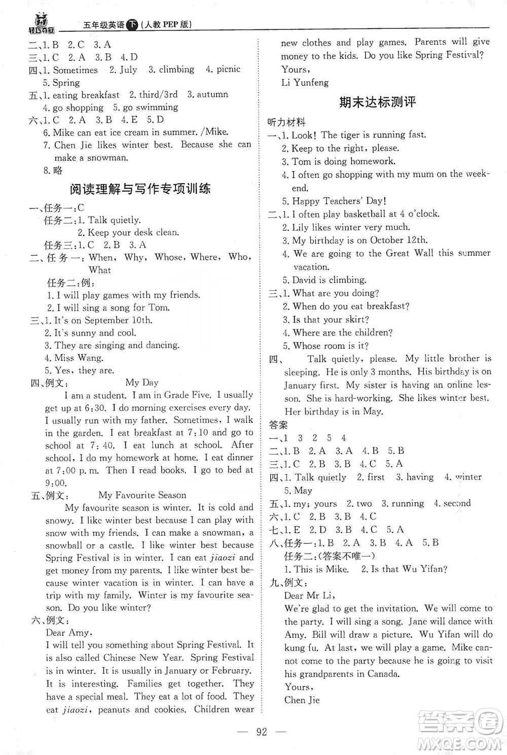 北京教育出版社2021年1+1輕巧奪冠優(yōu)化訓(xùn)練五年級下冊英語人教PEP版參考答案