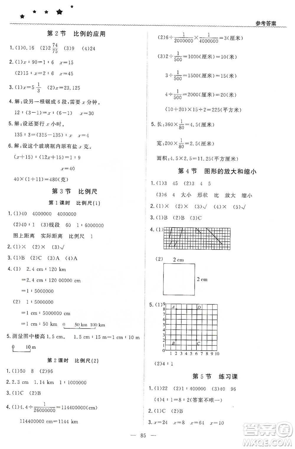 北京教育出版社2021年1+1輕巧奪冠優(yōu)化訓(xùn)練六年級(jí)下冊(cè)數(shù)學(xué)北師大版參考答案