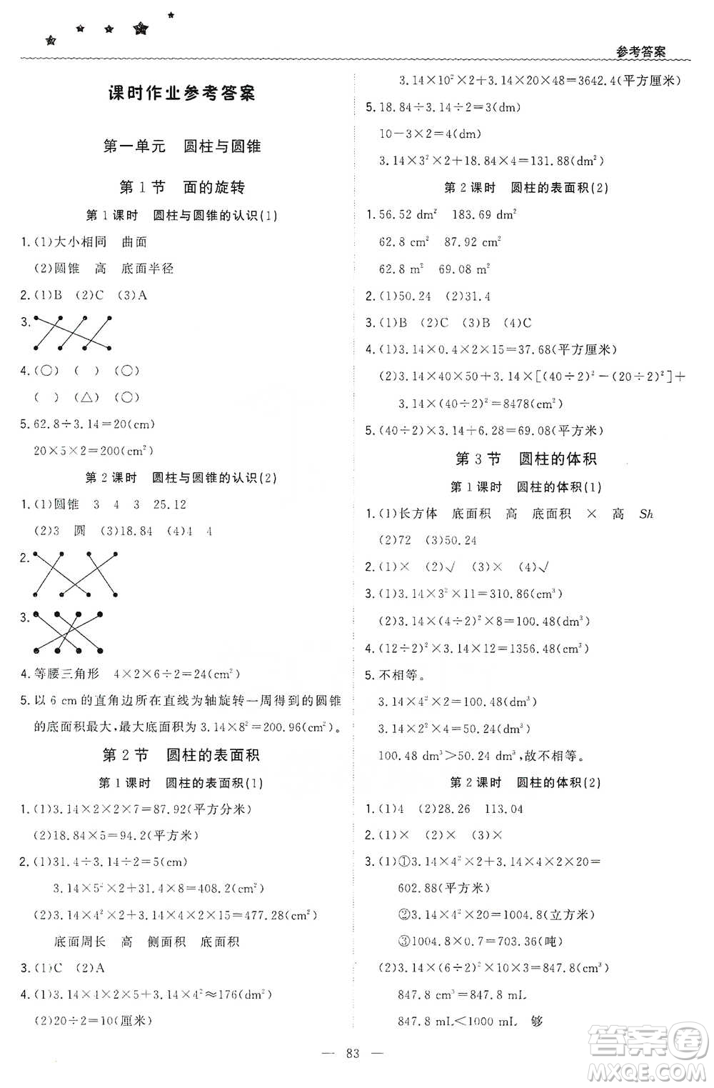 北京教育出版社2021年1+1輕巧奪冠優(yōu)化訓(xùn)練六年級(jí)下冊(cè)數(shù)學(xué)北師大版參考答案