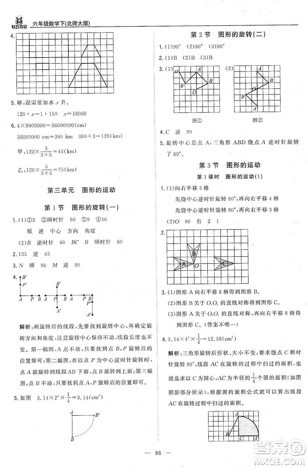 北京教育出版社2021年1+1輕巧奪冠優(yōu)化訓(xùn)練六年級(jí)下冊(cè)數(shù)學(xué)北師大版參考答案