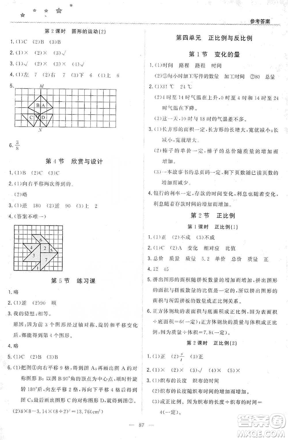 北京教育出版社2021年1+1輕巧奪冠優(yōu)化訓(xùn)練六年級(jí)下冊(cè)數(shù)學(xué)北師大版參考答案