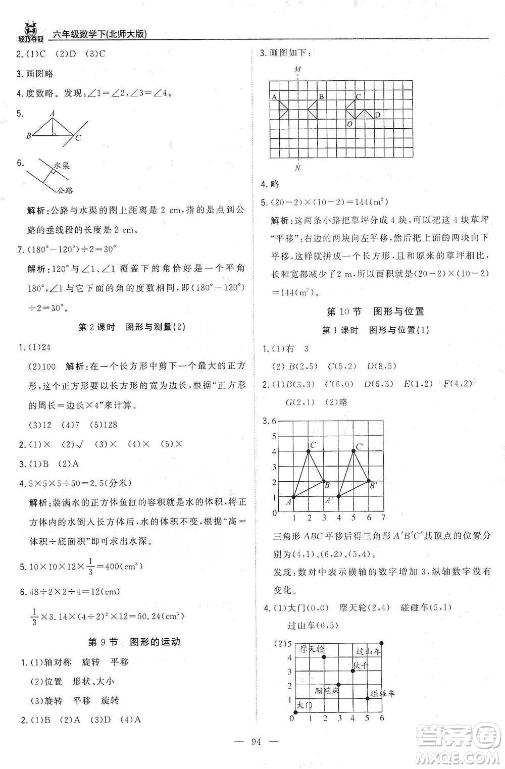 北京教育出版社2021年1+1輕巧奪冠優(yōu)化訓(xùn)練六年級(jí)下冊(cè)數(shù)學(xué)北師大版參考答案