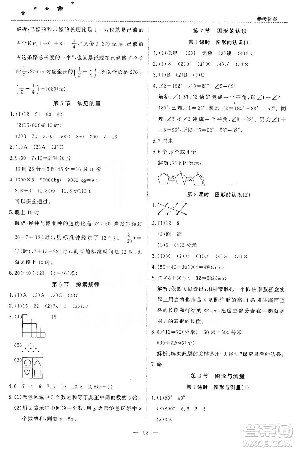 北京教育出版社2021年1+1輕巧奪冠優(yōu)化訓(xùn)練六年級(jí)下冊(cè)數(shù)學(xué)北師大版參考答案