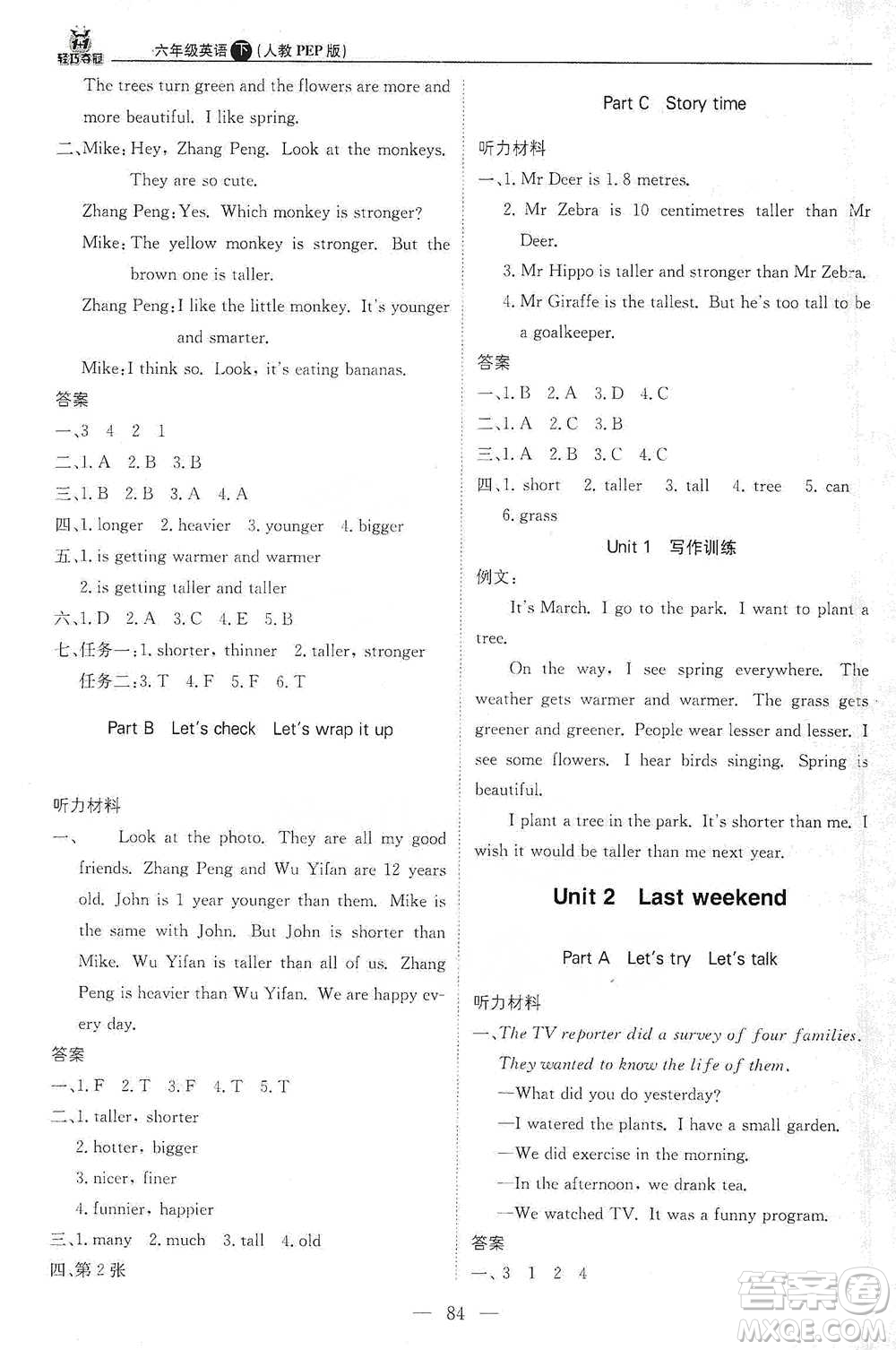 北京教育出版社2021年1+1輕巧奪冠優(yōu)化訓練六年級下冊英語人教PEP版參考答案