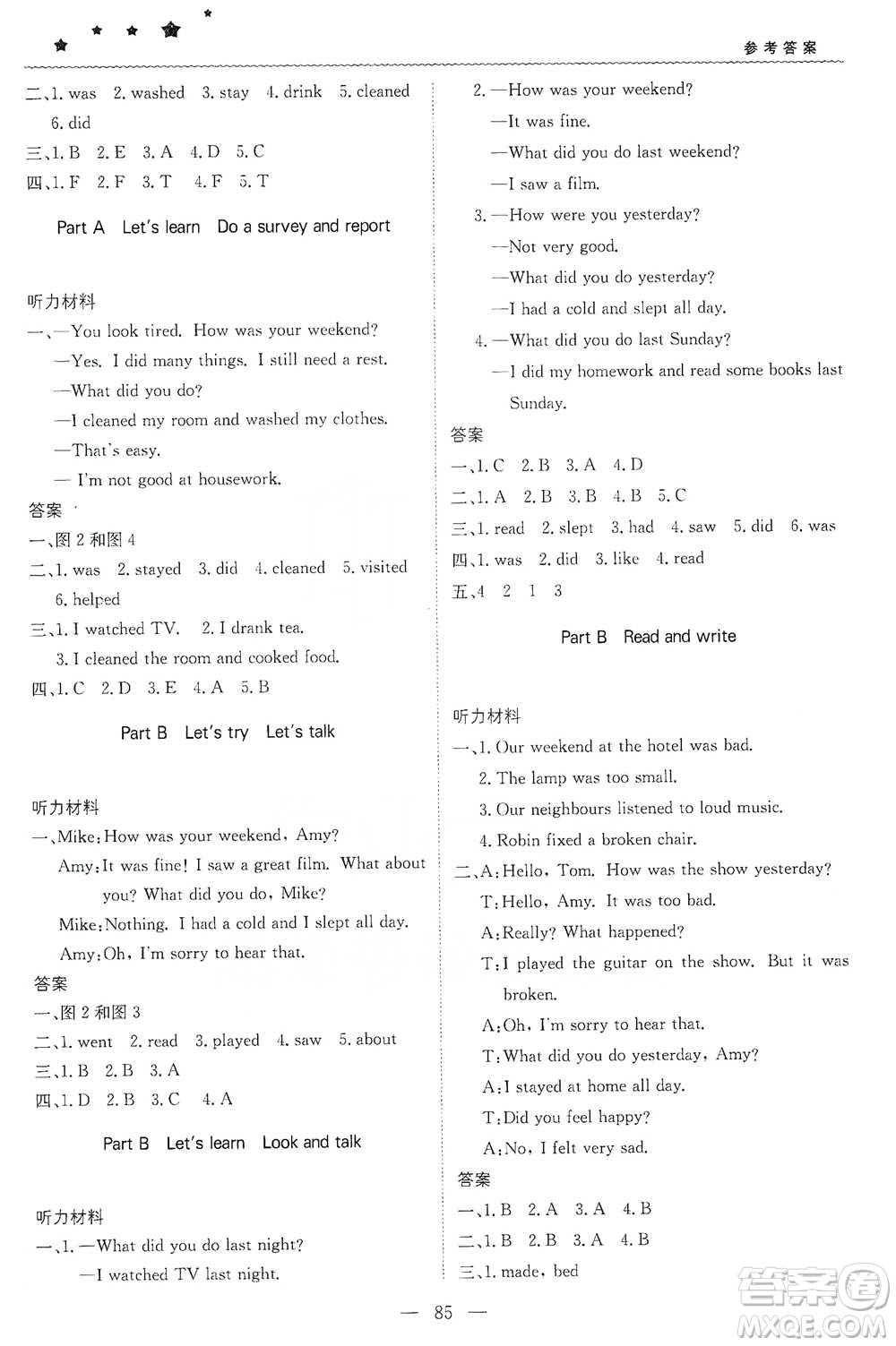 北京教育出版社2021年1+1輕巧奪冠優(yōu)化訓練六年級下冊英語人教PEP版參考答案