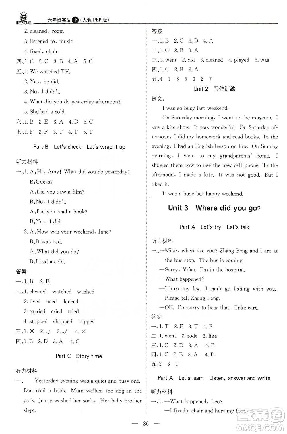 北京教育出版社2021年1+1輕巧奪冠優(yōu)化訓練六年級下冊英語人教PEP版參考答案