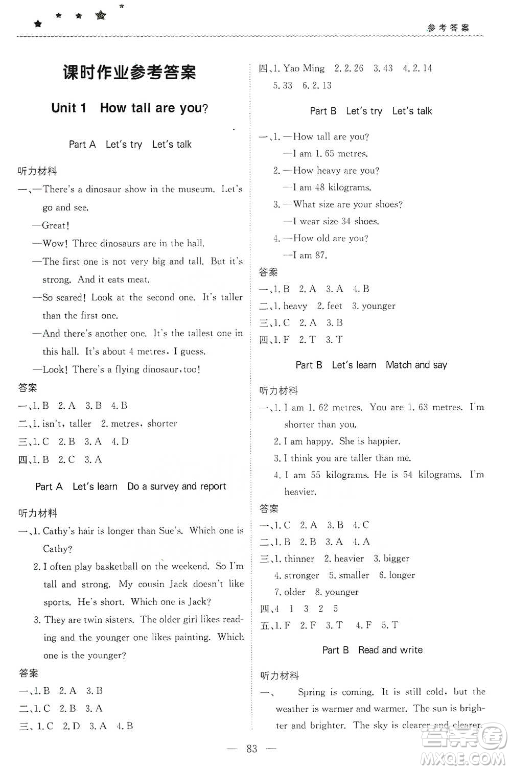 北京教育出版社2021年1+1輕巧奪冠優(yōu)化訓練六年級下冊英語人教PEP版參考答案