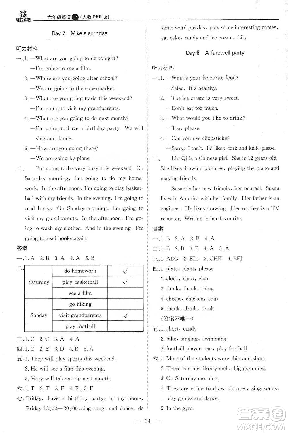 北京教育出版社2021年1+1輕巧奪冠優(yōu)化訓練六年級下冊英語人教PEP版參考答案