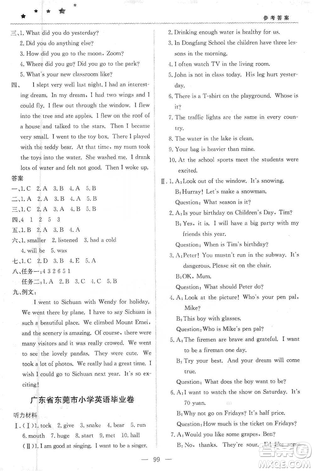 北京教育出版社2021年1+1輕巧奪冠優(yōu)化訓練六年級下冊英語人教PEP版參考答案