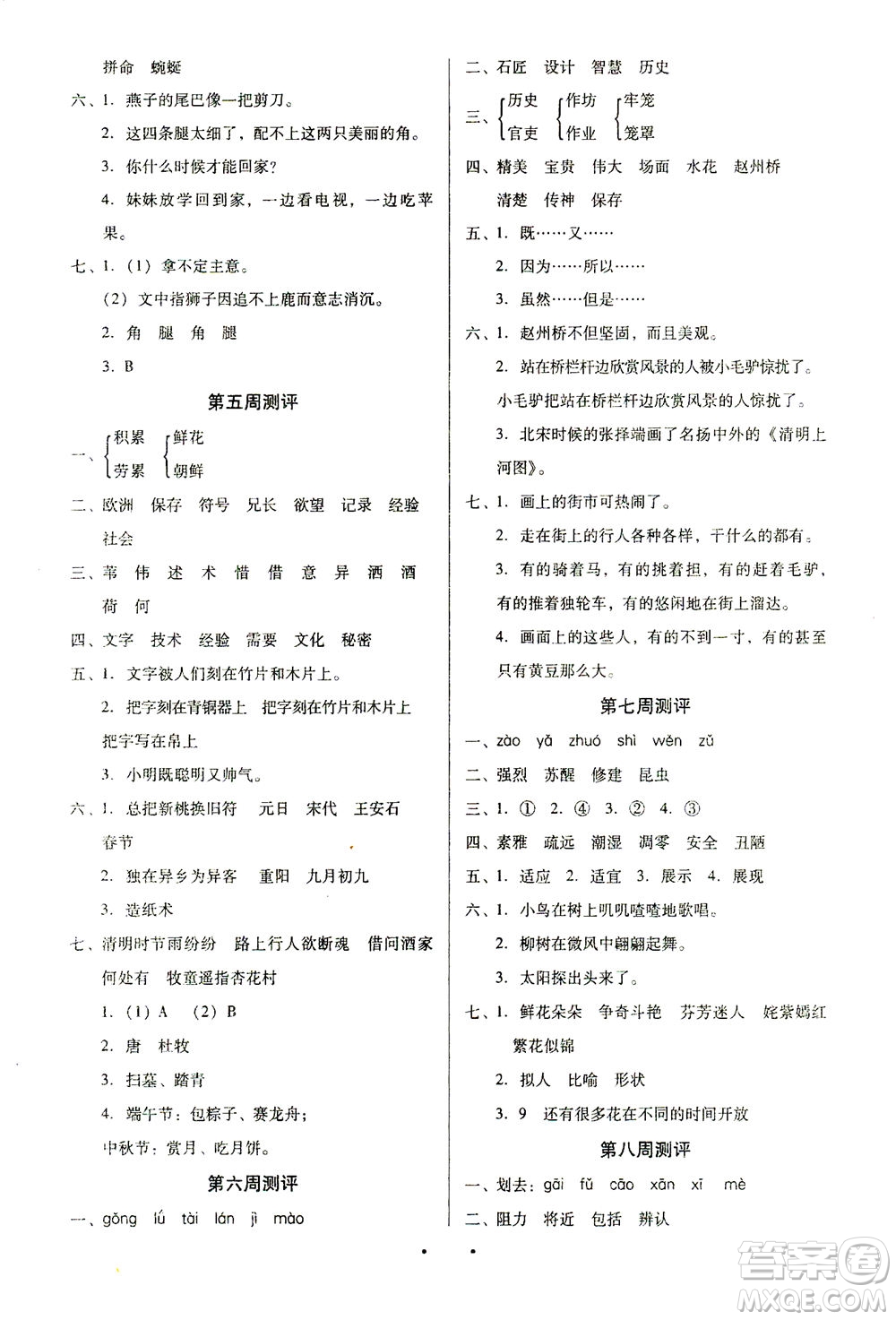 北方婦女兒童出版社2021全程考評(píng)一卷通語文三年級(jí)下冊(cè)RJ人教版答案