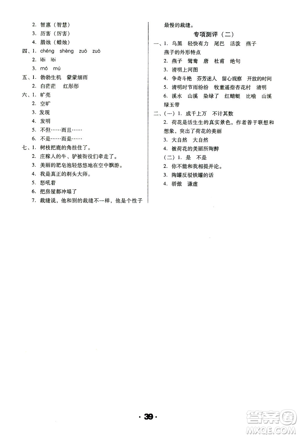 北方婦女兒童出版社2021全程考評(píng)一卷通語文三年級(jí)下冊(cè)RJ人教版答案