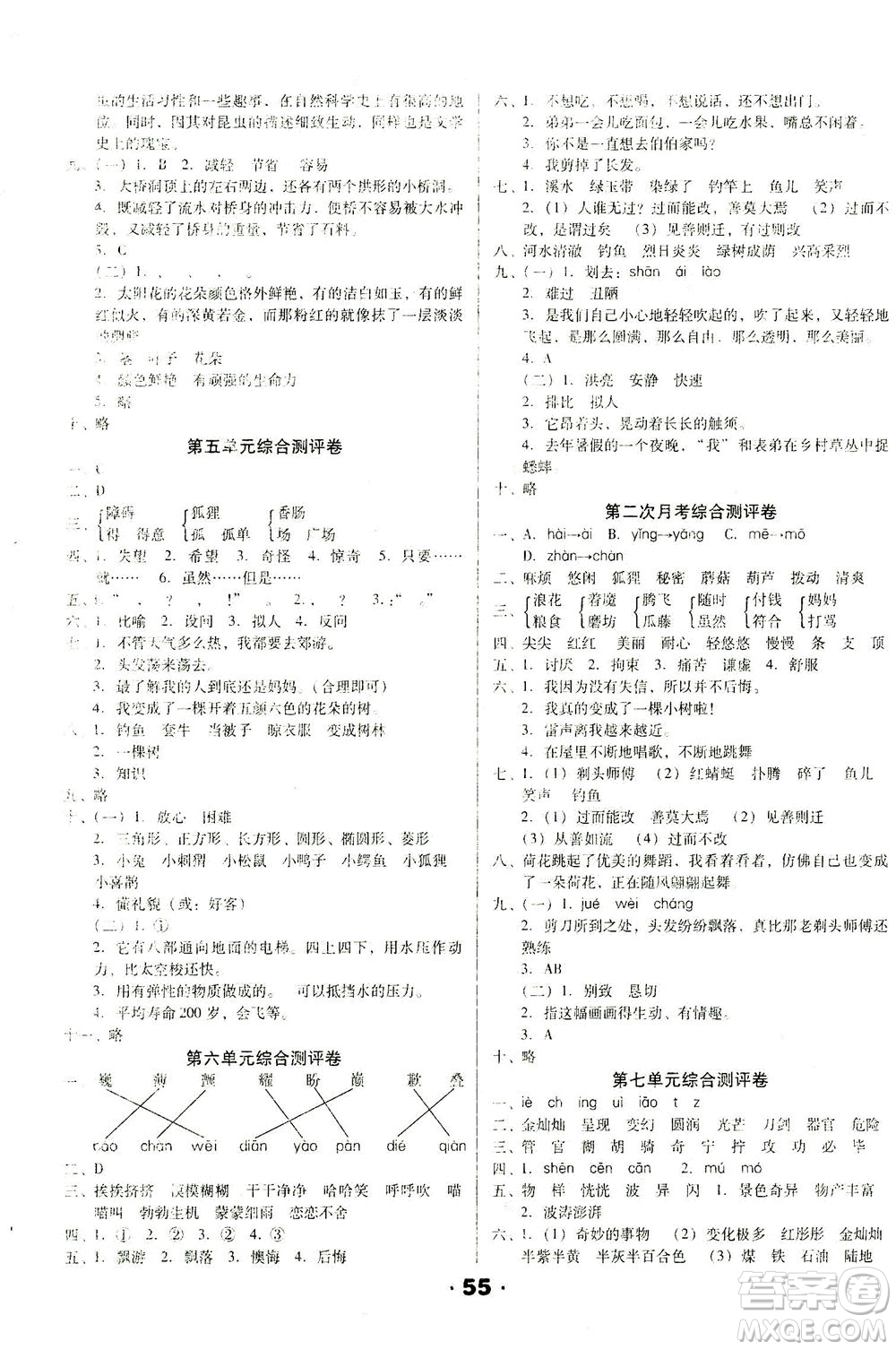 北方婦女兒童出版社2021全程考評(píng)一卷通語文三年級(jí)下冊(cè)RJ人教版答案