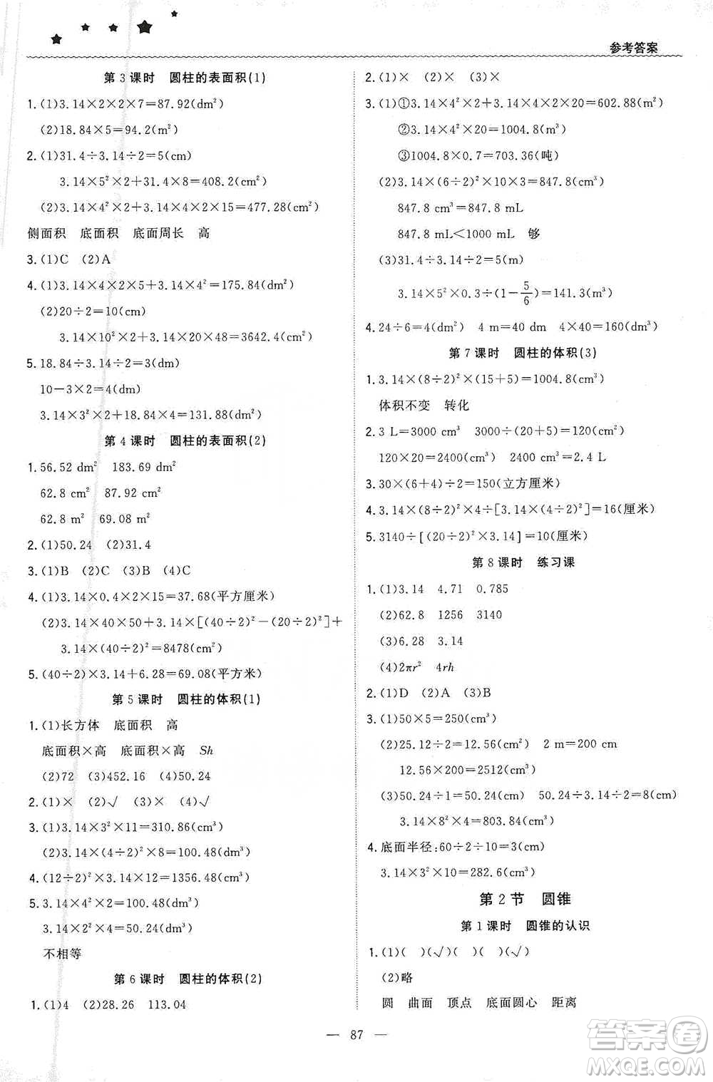 北京教育出版社2021年1+1輕巧奪冠優(yōu)化訓(xùn)練六年級(jí)下冊(cè)數(shù)學(xué)人教版參考答案