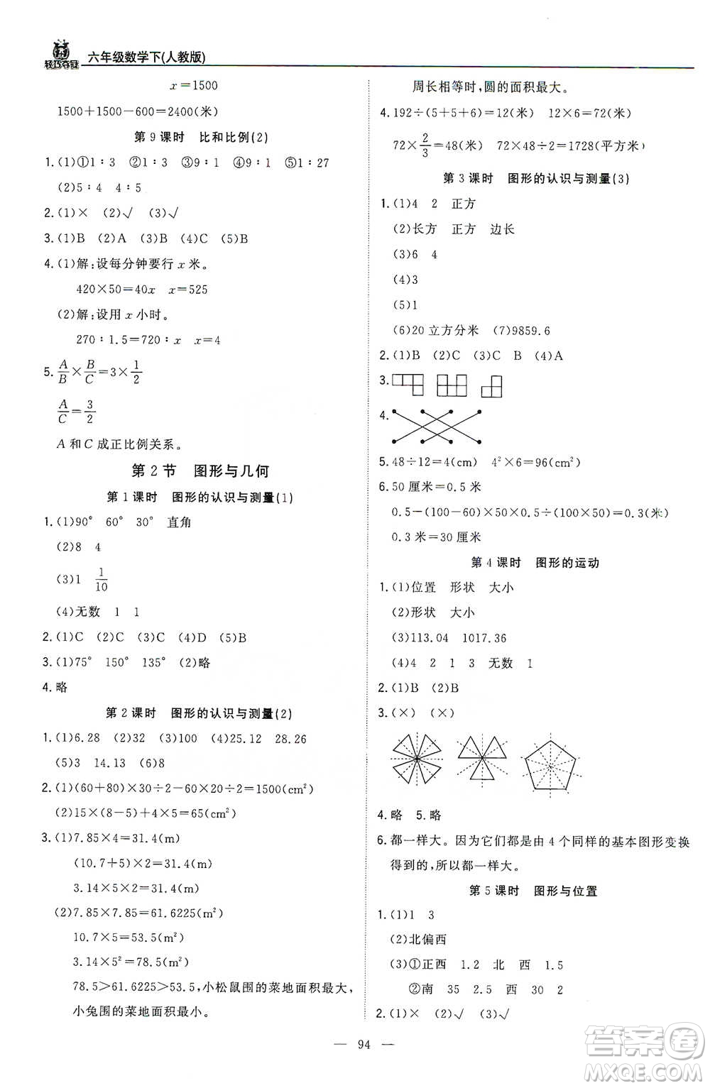 北京教育出版社2021年1+1輕巧奪冠優(yōu)化訓(xùn)練六年級(jí)下冊(cè)數(shù)學(xué)人教版參考答案