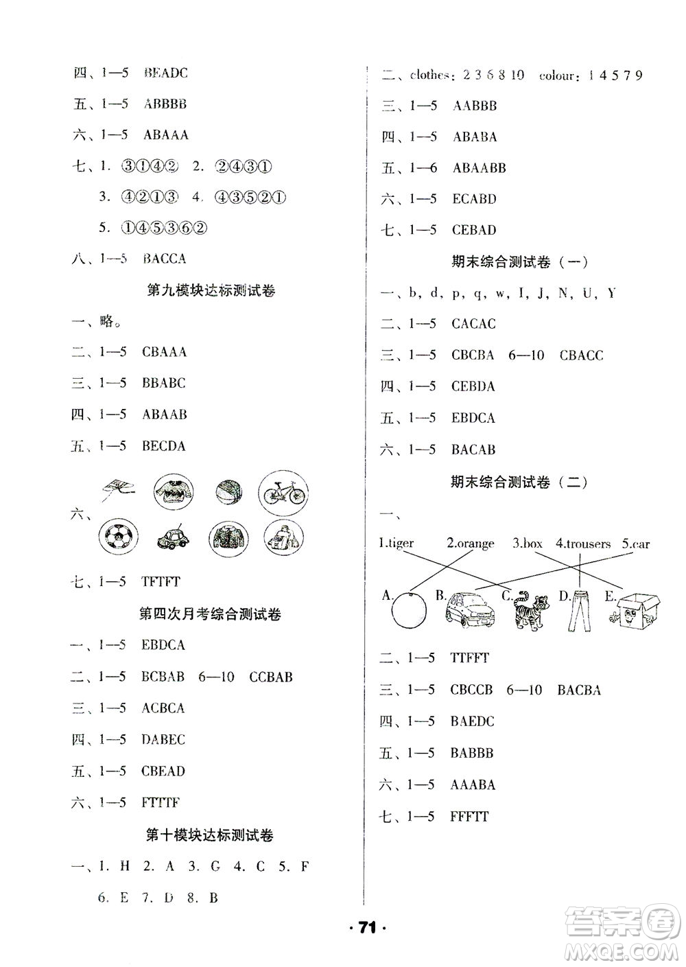 北方婦女兒童出版社2021全程考評一卷通英語三年級起點三年級下冊WY外研版答案